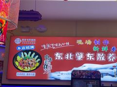 -徐家屯铁锅炖(宋家庄店)