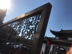 门面-景德镇陶阳里历史文化旅游区