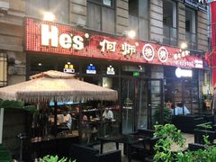 门面-何师烧烤·香辣蟹·川菜·30年老品牌(太古里旗舰店)