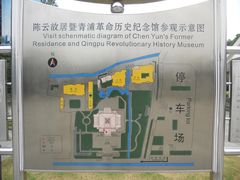 -陈云纪念馆