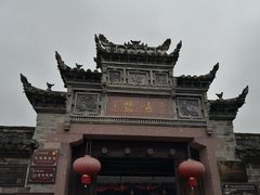 -前童古镇