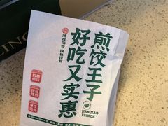-煎饺王子(财富广场店)
