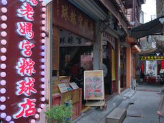 -老妈宫粽球