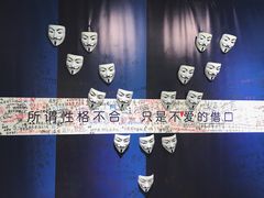 -深圳失恋博物馆再见前任(汇商名苑店)