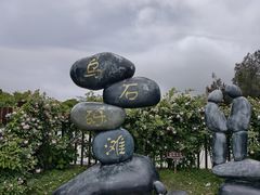 -乌石塘景区