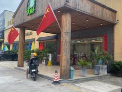 -台山第一家兴华黄鳝饭·黄鳝婆(开平店)
