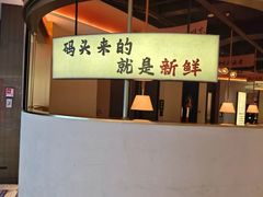 -码头见·潮汕菜(领展中心城店)
