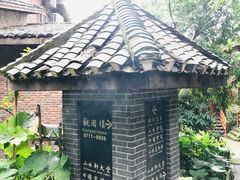 -观澜山水田园