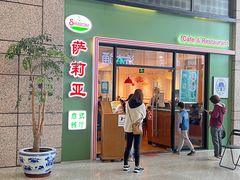 -萨莉亚意式餐厅(万嘉商业广场店)