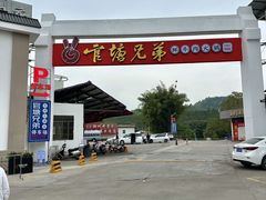 -官塘兄弟·潮汕牛肉店(官塘总店)