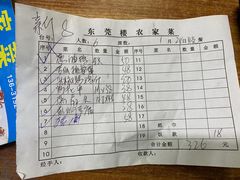 -东莞楼农家菜(金海湾大道分店)