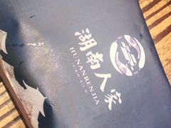 -湖南人家·家传湖南菜(水围店)