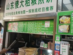 -山东傻大粗粮煎饼(牛街店)