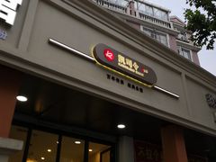 门面-凯司令西饼店(东建路店)