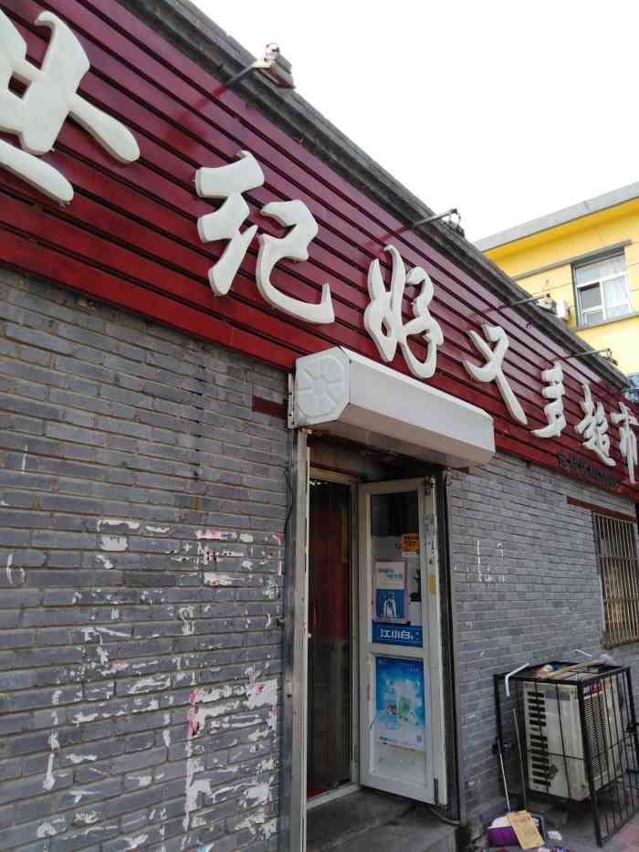 世纪好又多超市(海源南道店)