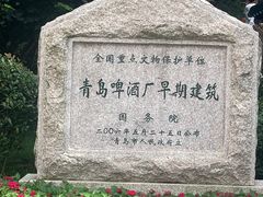 -青岛啤酒博物馆