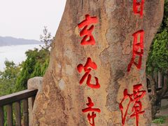 -日月潭