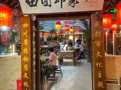 -田园印象·成都土菜院子(华阳店)