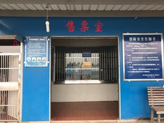 -崇海汽渡临永渡口