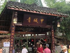 门面-青城甲(青城山店)