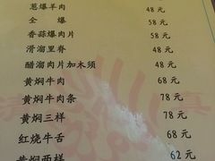 菜单-来顺成饭庄