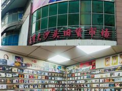 -盛贤大沙头旧货市场