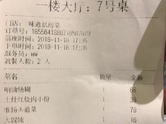 账单-马头巷·食景园(苏州总店)