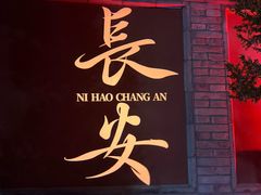 -清真·马洪小炒泡馍馆(钟楼回民街店)