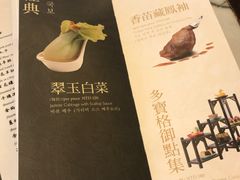 菜单-故宫晶华