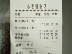 账单-小姜锅贴(凤凰街店)