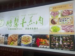 -鹏馨羊羔肉·非遗(新建街店)