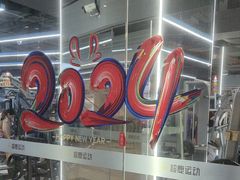 -超鹿运动(五四路恒力城店)