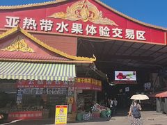 -曼阁市场水果批发市场