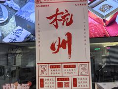 -阮大兴糕团(滨江宝龙店)