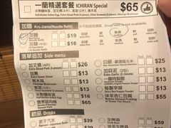 -天然豚骨拉面专门店 一兰(铜锣湾店)