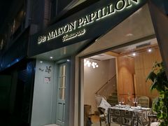 门面-蝶舍·MAISON PAPILLON