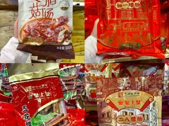 -皇上皇腊味店(下九路店)