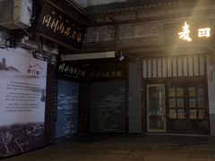 -同利肉燕老铺(澳门路店)