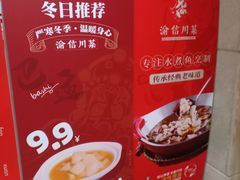 -渝信川菜(长安店)
