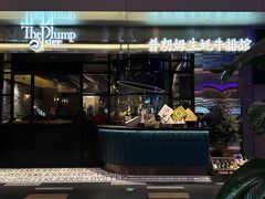 -普朗姆生蚝牛排馆 The Plump Oyster(成都摩方购物中心店)