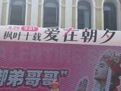 -枫叶小镇奥特莱斯