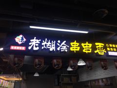 门面-成都市五味缘餐饮管理有限公司