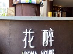 -听香·678茶铺(猛追湾店)