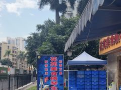 -花苑美食横琴生蚝火锅(拱北粤华路店)