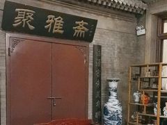 -卫鼎轩·曹公馆(鼓楼店)