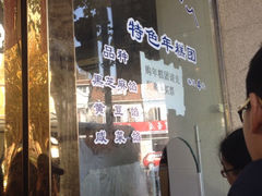 门面-上海虹口糕团食品厂(欣兴店)