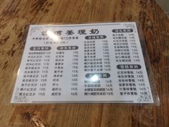 菜单-沙湾姜埋奶(兴新包店)