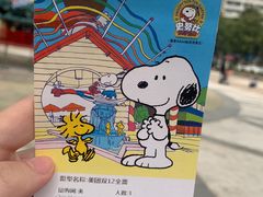 -史努比缤纷世界