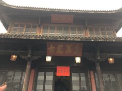 -江南第一家