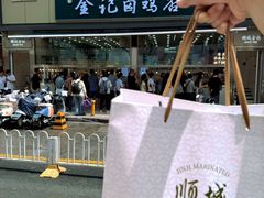 -顺城金记卤鸡·清真